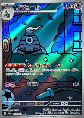 Pokemon SV6A - 069 / 064 AR