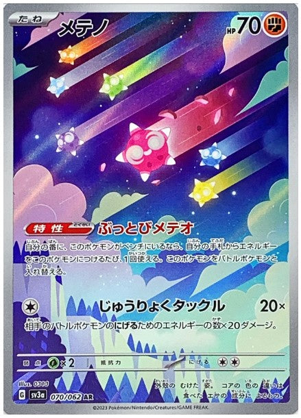 Pokemon SV3A - 070 / 062 AR