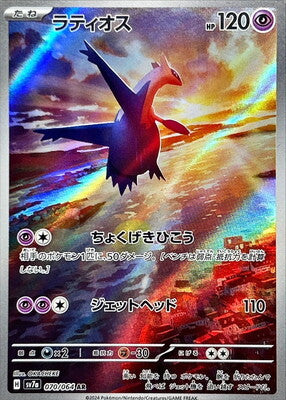Pokemon SV7A - 070 / 064 AR