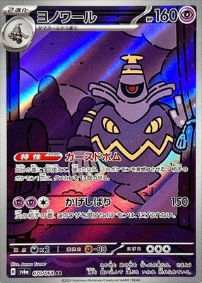 Pokemon SV6A - 070 / 064 AR