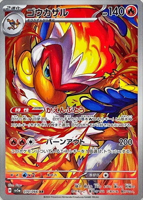 Pokemon SV5A - 070 / 066 AR