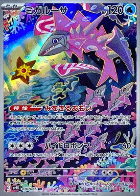 Pokemon SV4K - 070 / 066 AR