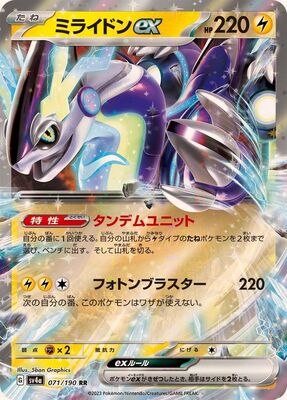 Pokemon SV4A - 071 / 190 RR