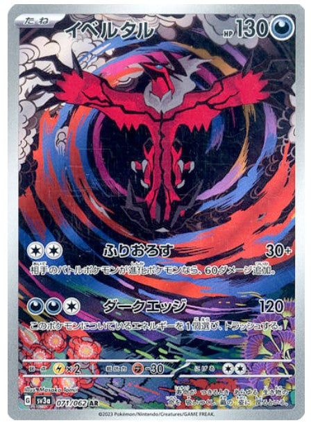 Pokemon SV3A - 071 / 062 AR