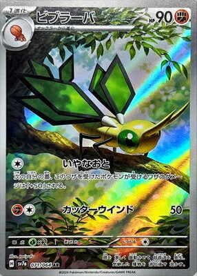 Pokemon SV7A - 071 / 064 AR