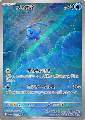 Pokemon SV5A - 071 / 066 AR