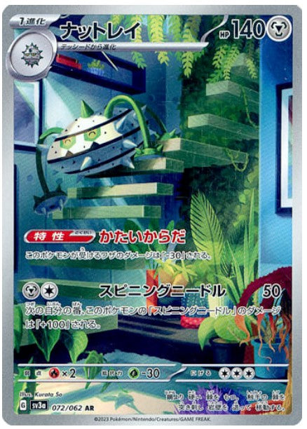 Pokemon SV3A - 072 / 062 AR
