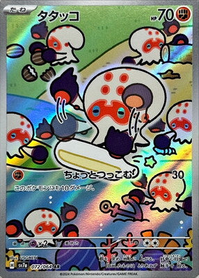 Pokemon SV7A - 072 / 064 AR