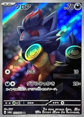 Pokemon SV6A - 072 / 064 AR