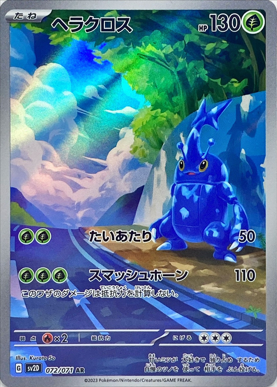 Pokemon SV2D - 072 / 071 AR