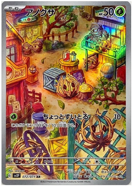 Pokemon SV2P - 072 / 071 AR
