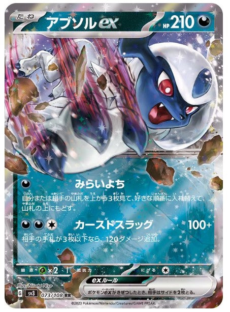 Pokemon SV3 - 073 / 108 RR
