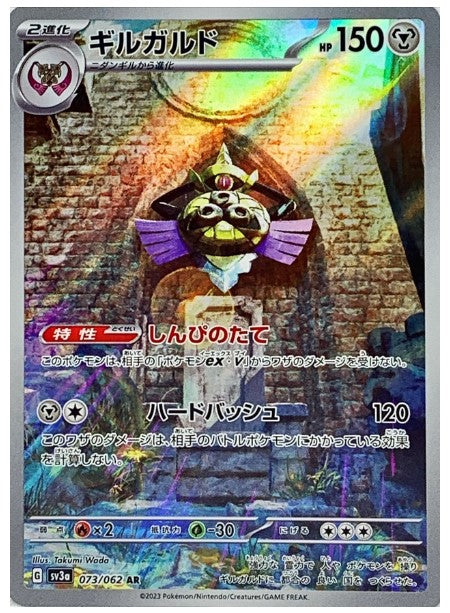 Pokemon SV3A - 073 / 062 AR