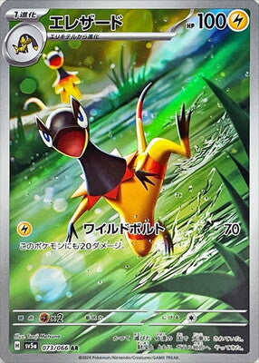 Pokemon SV5A - 073 / 066 AR