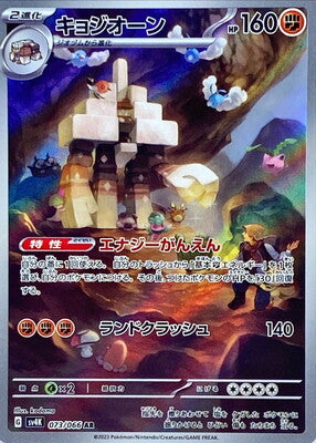 Pokemon SV4K - 073 / 066 AR