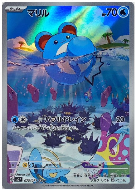 Pokemon SV2P - 073 / 071 AR