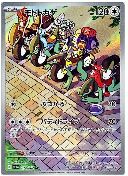 Pokemon SV3A - 074 / 062 AR