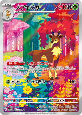 Pokemon SV5M - 074 / 071 AR