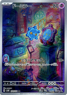 Pokemon SV5K - 074 / 071 AR