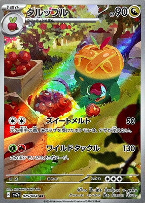 Pokemon SV7A - 075 / 064 AR