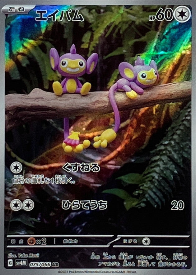 Pokemon SV4M - 075 / 066 AR