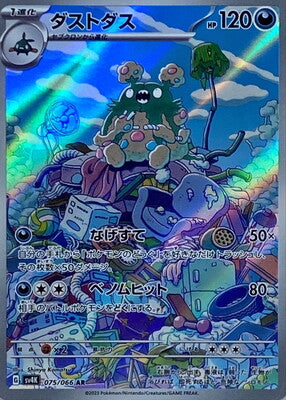 Pokemon SV4K - 075 / 066 AR