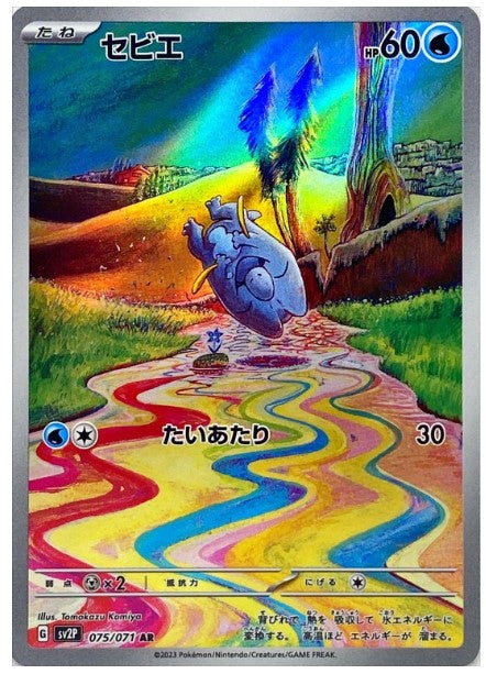 Pokemon SV2P - 075 / 071 AR