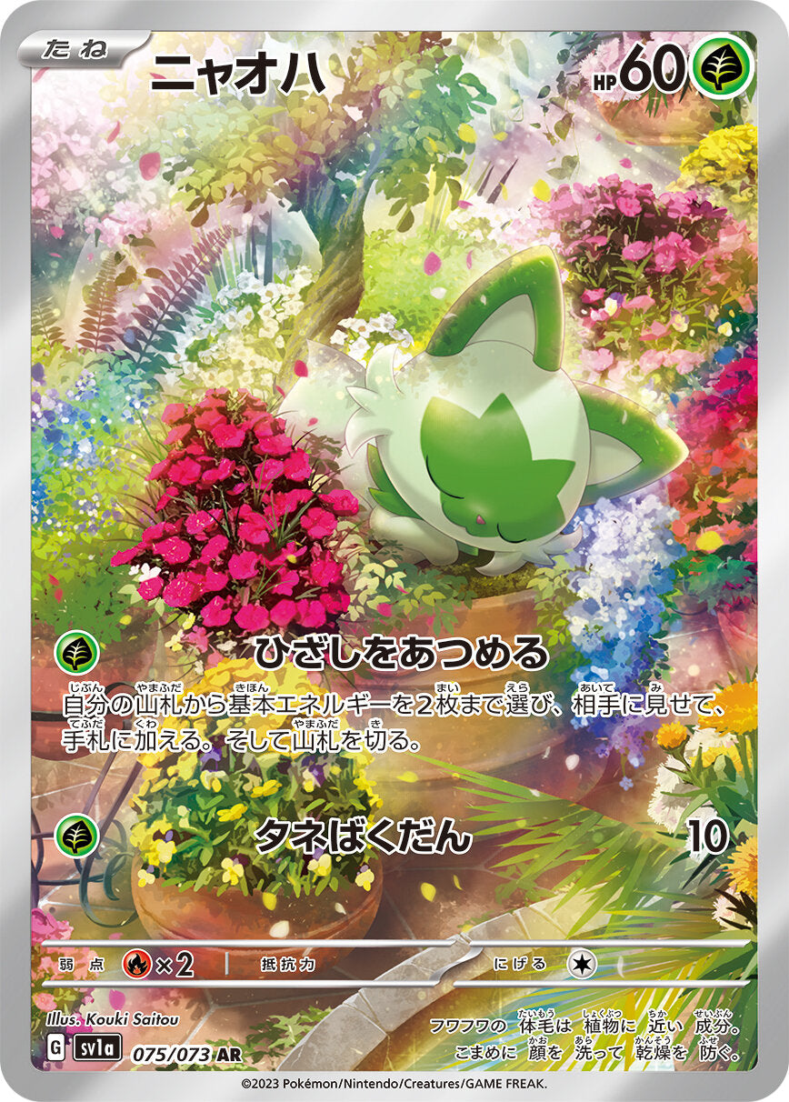Pokemon SV1a - 075 / 073 AR