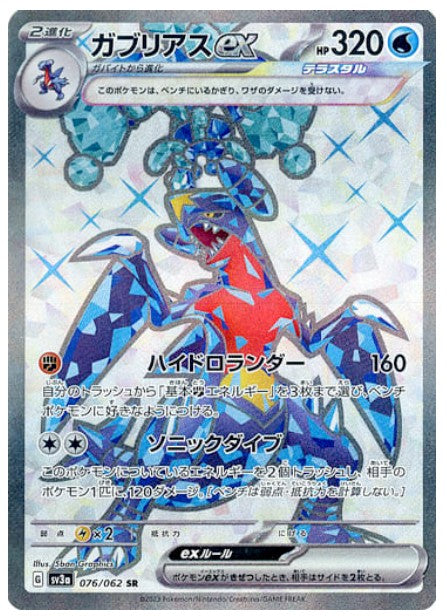 Pokemon SV3A - 076 / 062 SR