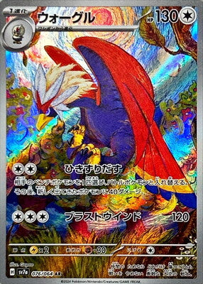 Pokemon SV7A - 076 / 064 AR