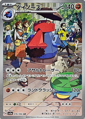 Pokemon SV5A - 076 / 066 AR