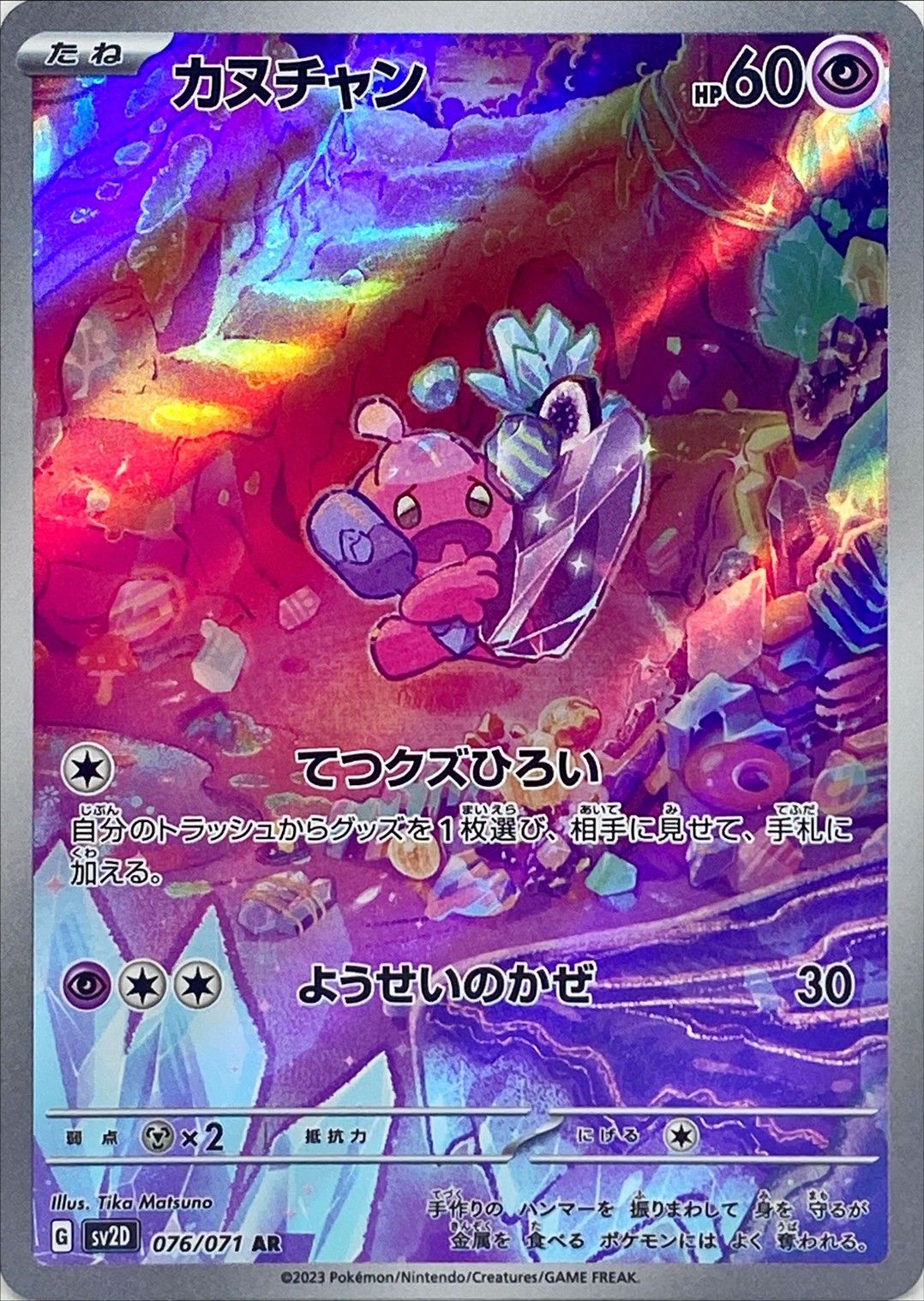 Pokemon SV2D - 076 / 071 AR