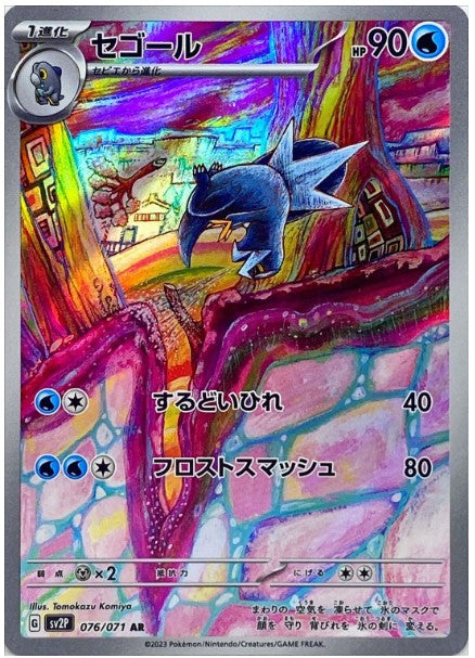 Pokemon SV2P - 076 / 071 AR