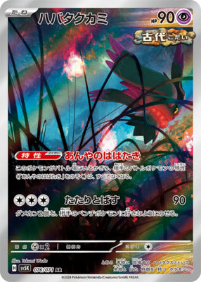Pokemon SV5K - 076 / 071 AR