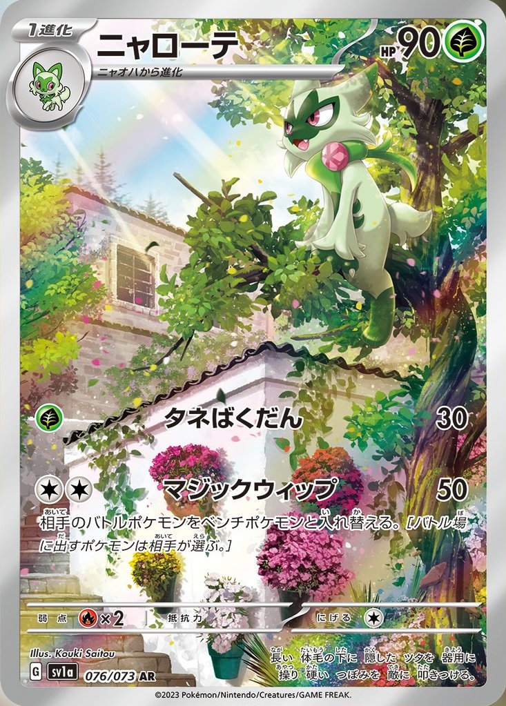 Pokemon SV1a - 076 / 073 AR
