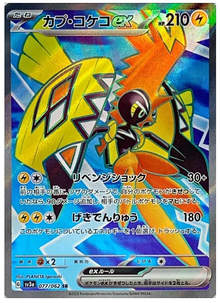 Pokemon SV3A - 077 / 062 SR