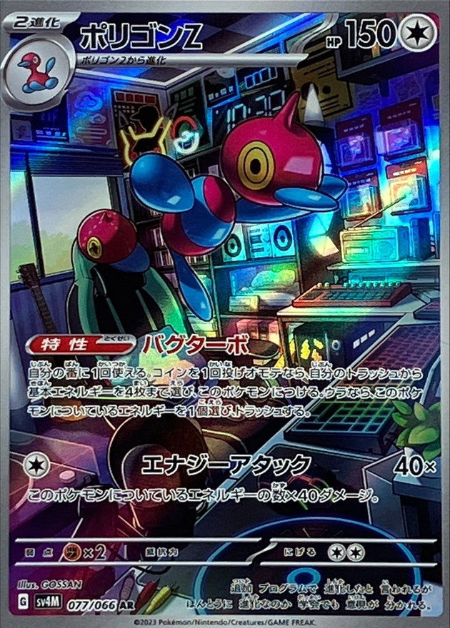 Pokemon SV4M - 077 / 066 AR