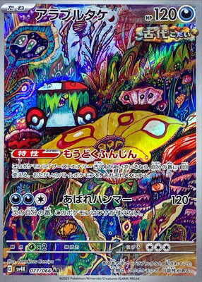 Pokemon SV4K - 077 / 066 AR