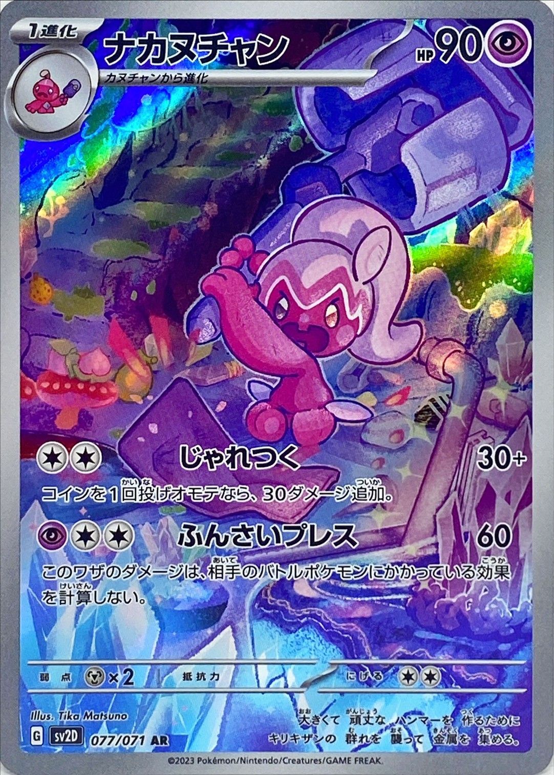 Pokemon SV2D - 077 / 071 AR