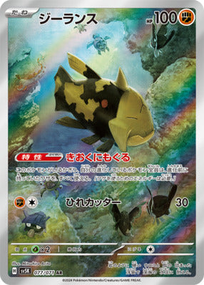 Pokemon SV5K - 077 / 071 AR