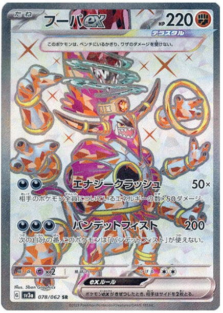 Pokemon SV3A - 078 / 062 SR