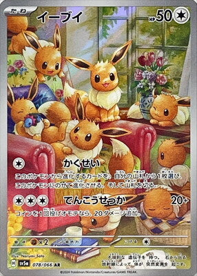 Pokemon SV5A - 078 / 066 AR