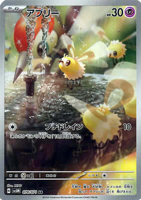 Pokemon SV5M - 078 / 071 AR