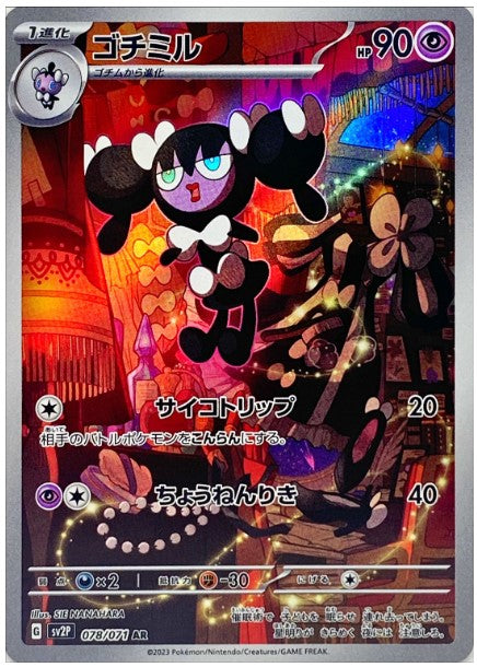 Pokemon SV2P - 078 / 071 AR
