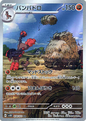 Pokemon SV5K - 078 / 071 AR