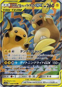Pokemon SM10a - 008 / 054 RR