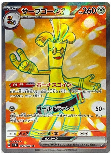 Pokemon SV3A - 079 / 062 SR