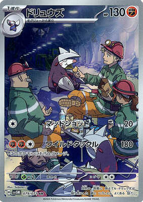 Pokemon SV5M - 079 / 071 AR