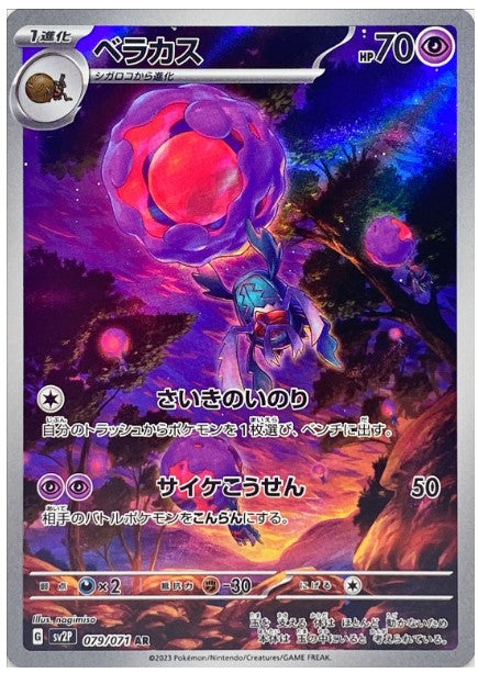 Pokemon SV2P - 079 / 071 AR