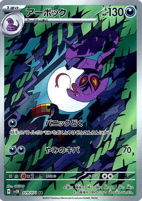 Pokemon SV5K - 079 / 071 AR